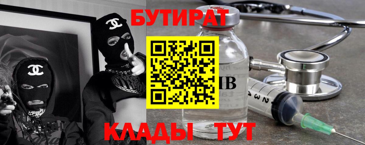 Бутират BDO 33%  Вход с VPN  БУТИРАТ  Ртищево 
