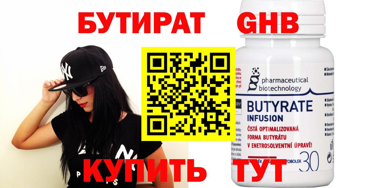 БУТИРАТ GHB Ртищево