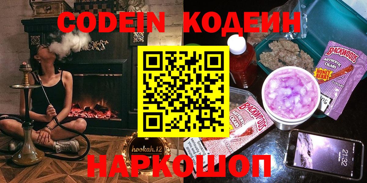 Ртищево  Кодеин Purple Drank  Вход с VPN  где купить наркоту  Кодеиновый сироп Lean напиток Lean (лин) 