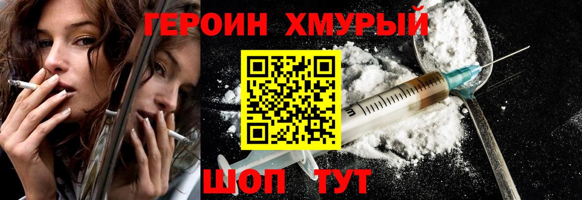 Героин хмурый  ГЕРОИН  Ртищево  Вход с VPN 