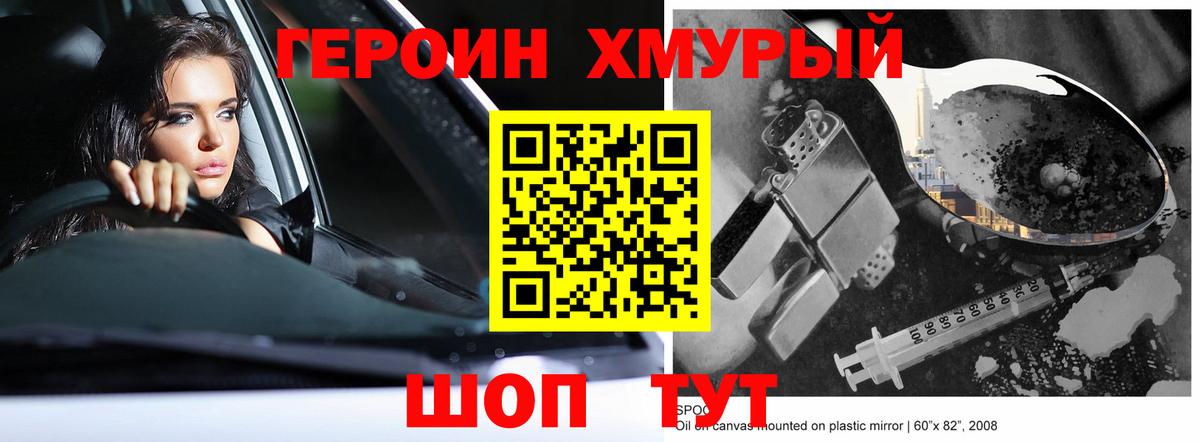 Героин хмурый Ртищево