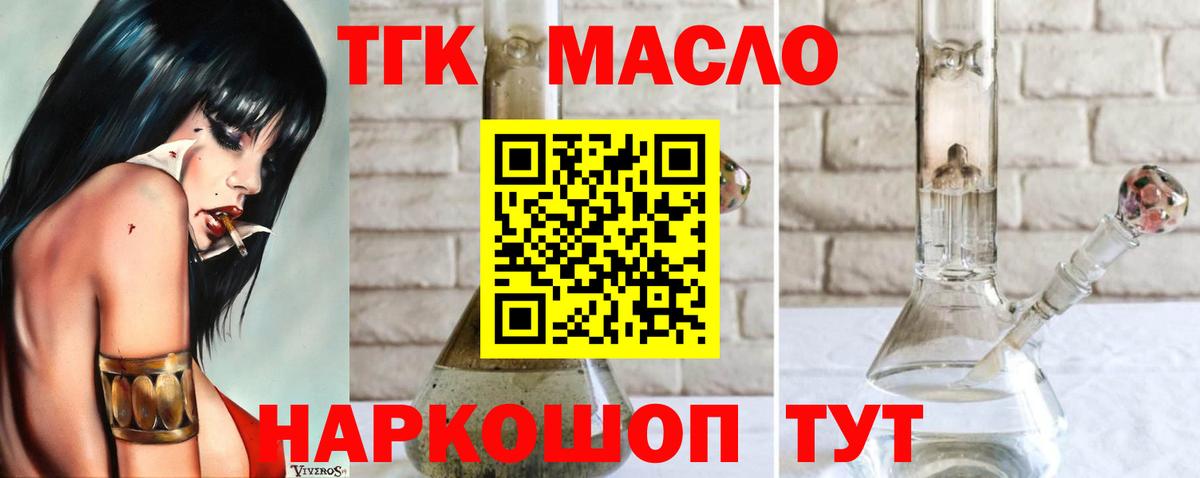 Дистиллят ТГК THC oil  Вход с VPN  Ртищево  Дистиллят ТГК вейп 